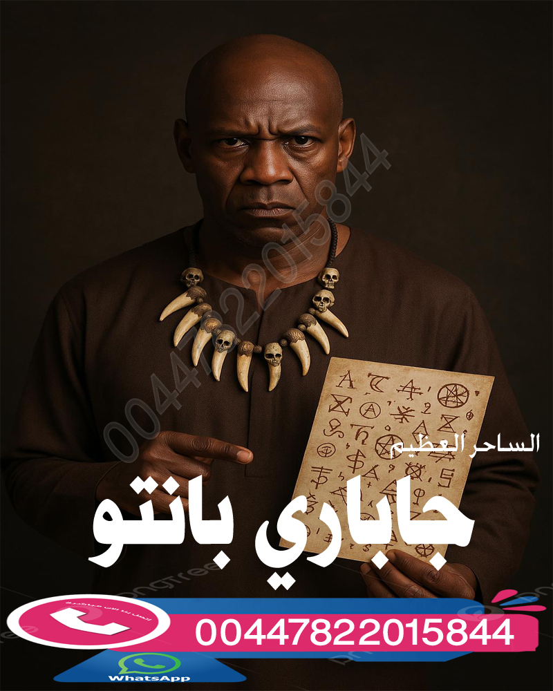 الساحر السفلي العظيم جاباري بانتو